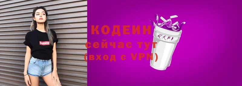 Codein напиток Lean (лин)  Заполярный 